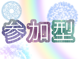 最高ランクの殺し屋5人~参加型~