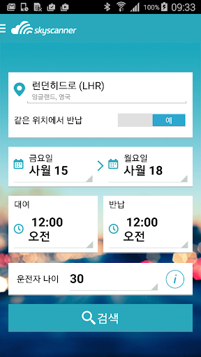 Skyscanner – 렌터카