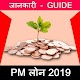 Download Guide For Aadhar PM Loan Yojana 2019 App For PC Windows and Mac