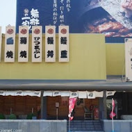 大江戶町鰻屋(公益店)