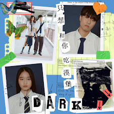 只想和你吃漢堡