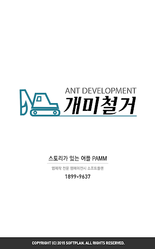 부산철거전문 개미철거