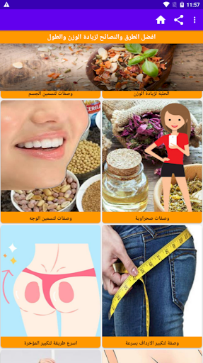 افضل الطرق والنصائح لزيادة الوزن والطول