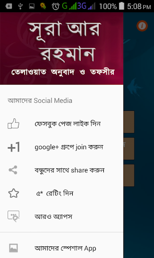 Screenshot Surah Ar Rahman (Audio Sura) স