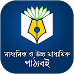 Cover Image of Download প্রাথমিক মাধ্যমিক উচ্চমাধ্যমিক পাঠ্যবই 1.9 APK