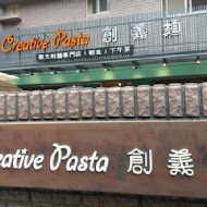 Creative Pasta 創義麵