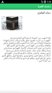How to download مناسك وادعية العمرة 2016 patch 1.0 apk for bluestacks