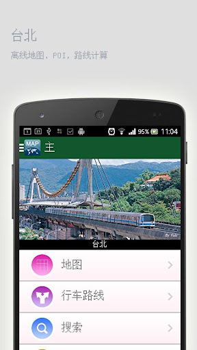 台北离线地图