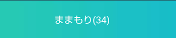 ままもり（天然水）