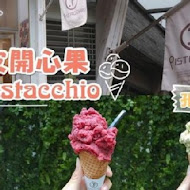 綠皮開心果 Pistacchio