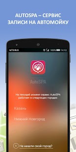 AutoSPA - запись на автомойки Screenshots 0