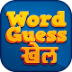 Download Word Guess Game Hindi to English For PC Windows and Mac