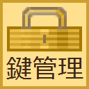 鍵管理 (検索窓.com) chrome extension