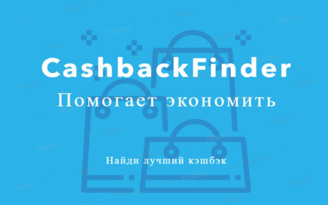 CashbackFinder