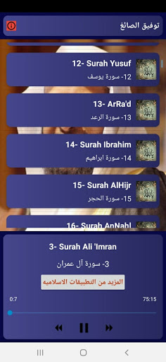 قران كريم كامل بصوت توفيق الصائغ بدون نت