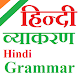 Hindi Grammar - हिन्दी व्याकरण