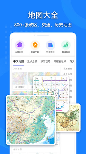 Screenshot 中国地图