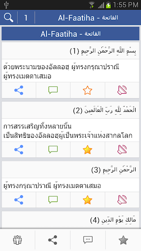 Quran - ภาษาไทย