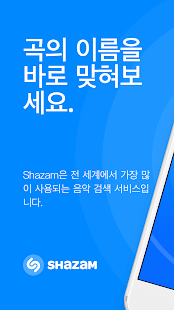  Shazam - 음악 검색하기- 스크린샷 미리보기 이미지  