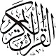 Download القرآن الكريم بدون كونكشن For PC Windows and Mac