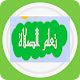 Download تعليم الصلاة للاطفال For PC Windows and Mac 1.0