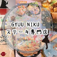 GYUU NIKU ステーキ專門店