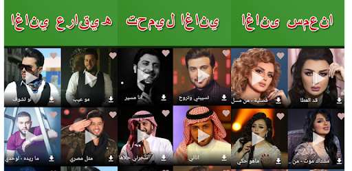 اغاني عراقيه 2019 Mp3 Apps On Google Play