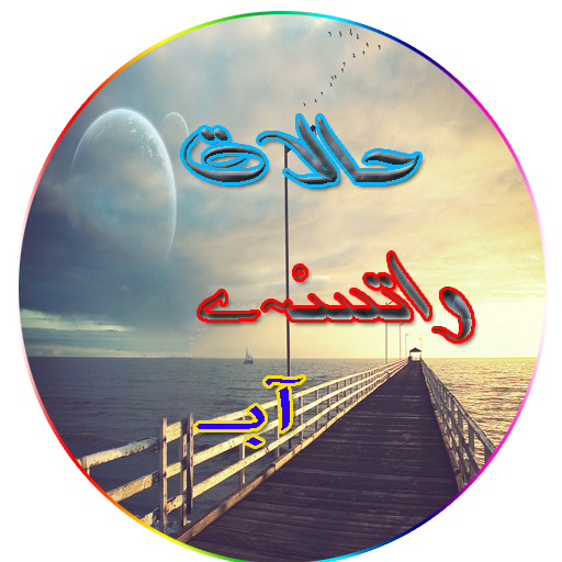 حالات واتس اب جديدة 社交 App LOGO-APP開箱王