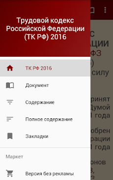 Трудовой кодекс РФ 2016 (бспл)のおすすめ画像1