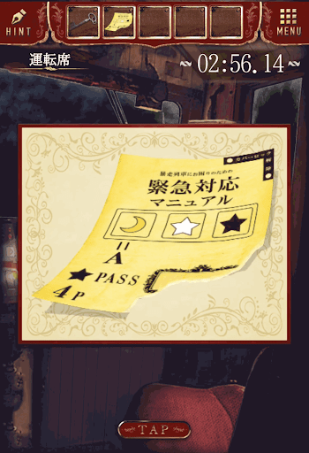 脱出ゲーム 夜行列車 ステージ7の攻略 神ゲー攻略