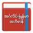 English-Myanmar Dictionary2.5.6