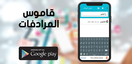 Arabic Dictionary Synonyms of the words arabic - Apps on Google ...