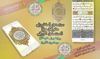 Holy Quran warsh with Tafseer  Screenshot