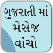 Read Gujarati Font - View in Gujarati Automatic 5.2 Icon