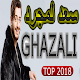 Download ghazali-saad lamjarad album 2018 ²& autres For PC Windows and Mac