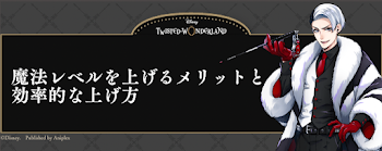 魔法レベルを上げるメリットと効率的な上げ方