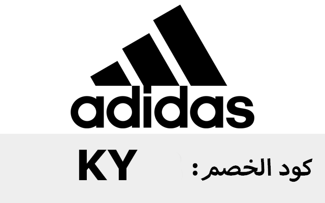 كود خصم اديداس 2022 السعودية Adidas Preview image 3