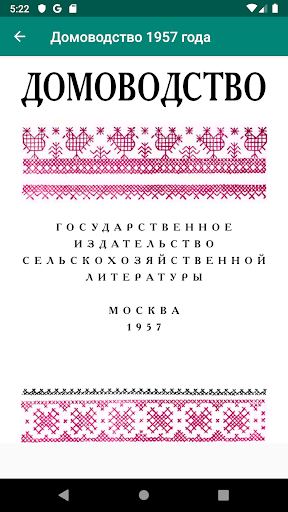 Screenshot Домоводство. Советская энцикло