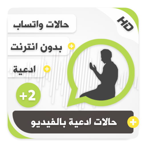 حالات واتساب ادعيه بلص 2