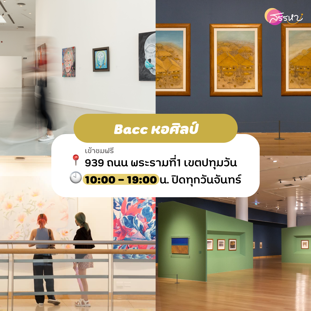 Bacc หอศิลปวัฒนธรรมแห่งกรุงเทพมหานคร