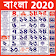Bengali Calendar 2020  icon