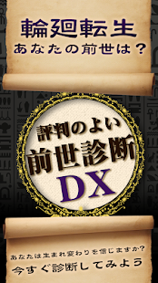How to get 前世診断DX lastet apk for laptop