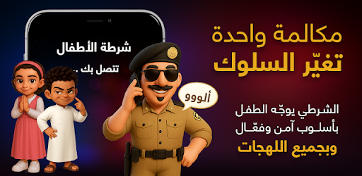 police call arabic - fake call