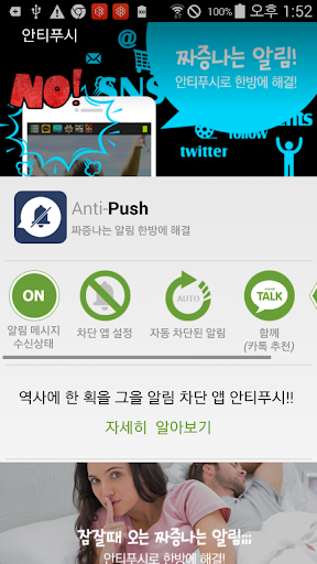 안티푸시 anti-push