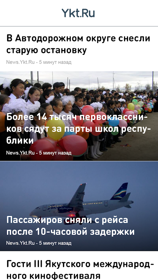 Ykt.Ru Screen 3