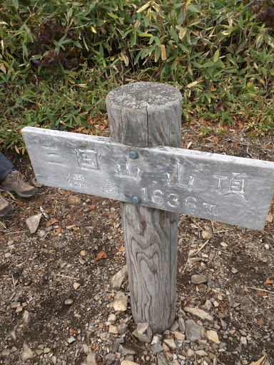 Mt. Mikuni PEAK