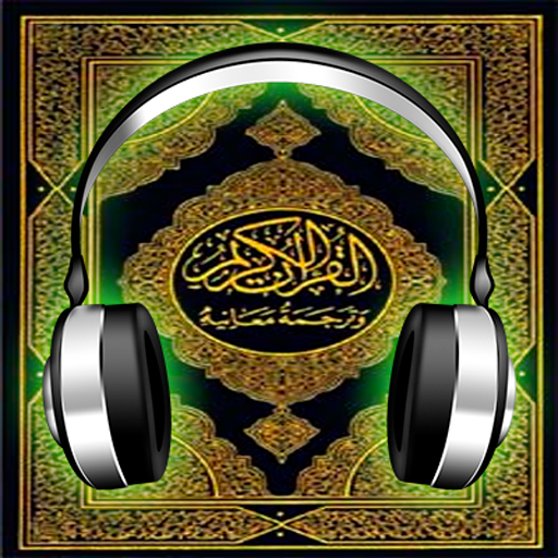 Mohammad Al Abdullah MP3 Quran 書籍 App LOGO-APP開箱王