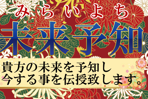 未来を予知しするべき行動を伝授する当たると話題の恋愛占い