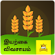 Download Latest Agriculture News Organic Farming Tips Tamil For PC Windows and Mac 1.0