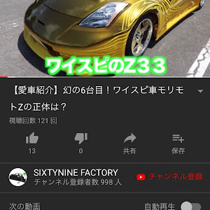 フェアレディZ Z33型